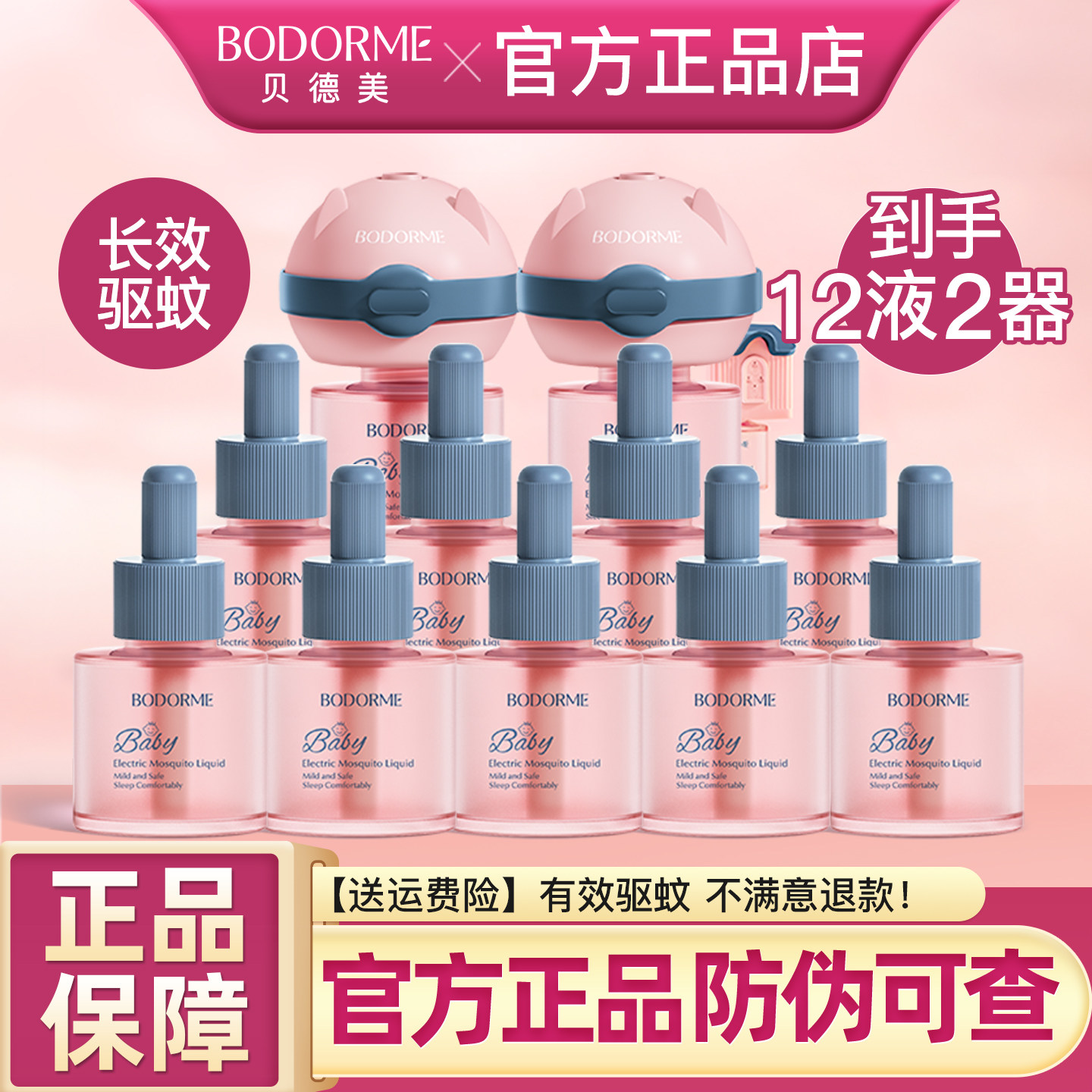 贝德美婴儿电热蚊香液无味