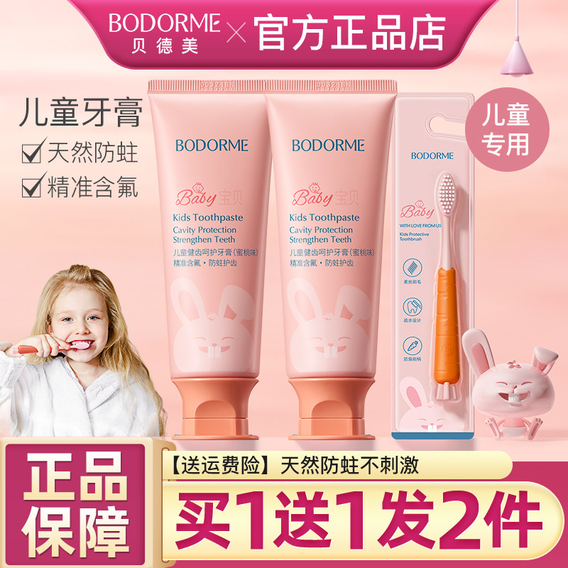 贝德美儿童牙膏健齿益生菌