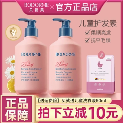 儿童护发素贝德美3-15天然