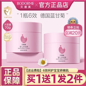 贝德美婴儿多效面霜婴儿保湿乳滋润补水润肤乳霜儿童面霜护肤正品