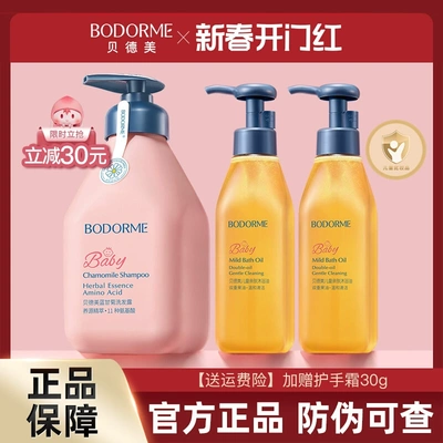 儿童顺滑氨基酸沐浴露