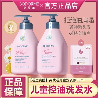 儿童洗发水清爽去油无泪配方