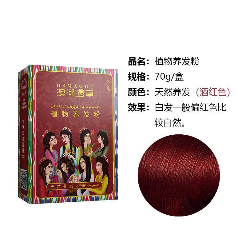 新疆正品天然纯植物染发剂
