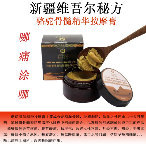 新疆维药土秘方骆驼精华按摩膏男女老少皆宜止痛孕妇可用100g/盒
