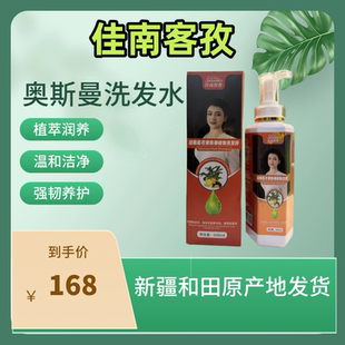 佳南客孜奥斯曼植物洗发水500ml 新疆网红同款