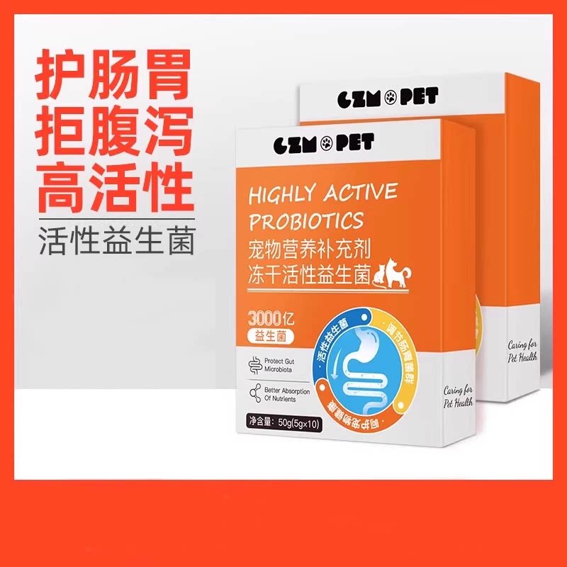 益生菌补充剂猫狗专用肠胃调理呕吐拉稀软便秘消化小幼猫犬宠物