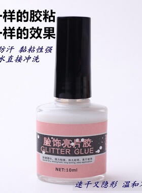严选脸部胶水贴脸皮肤胶粘舞台美妆表演亮片胶水贴脸钻固定胶