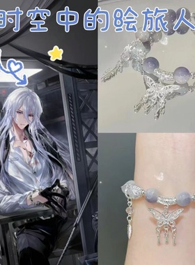 时空中的绘旅人叶瑄周边衍生手链女diy小众高颜值蝴蝶气质手串