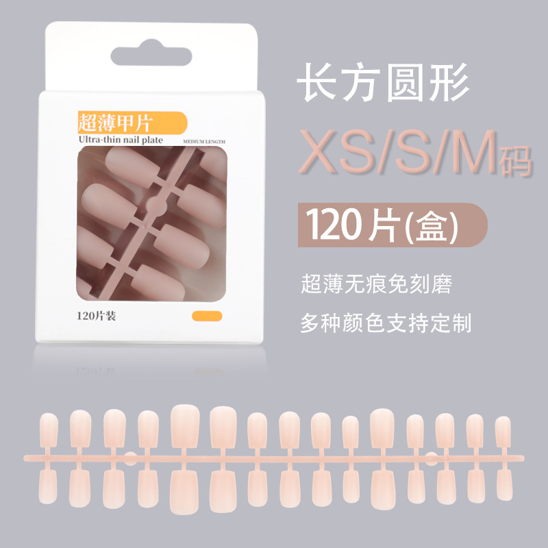 手工穿戴甲长方圆形专用预制甲纯色甲片无痕美甲裸条分码盒装