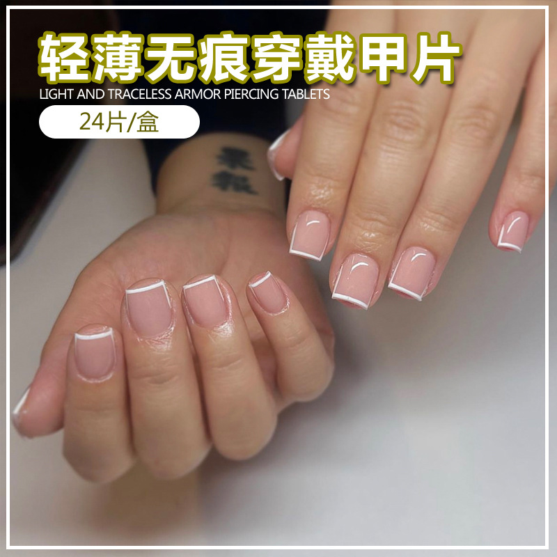 穿戴甲短款法式白边裸色简约指甲贴片跨境ins风美甲甲片成品