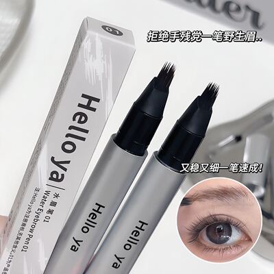 Helloya水眉笔 毛流感野生眉根根分明持久多叉刷头毛绒液体水