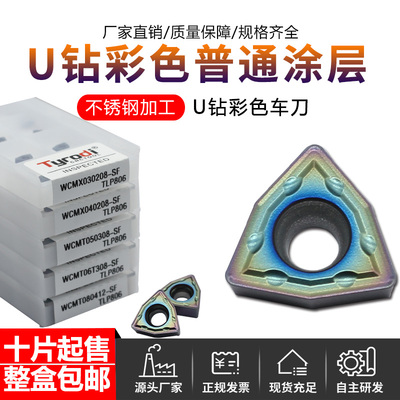 U钻刀片WCMX030208/040208 WCMT050308/06T308/080412-SF  TLP806