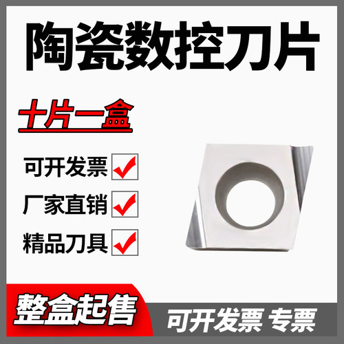 美奢锐陶瓷菱形内孔数控车刀片