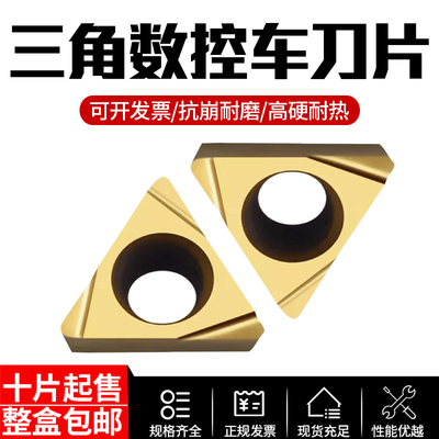 美奢锐三角内孔车刀片