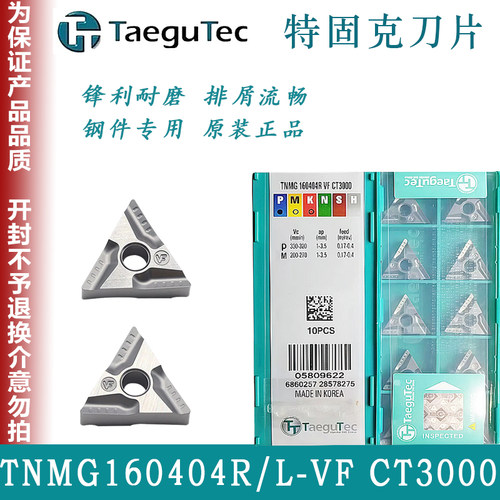 特固克三角数控车刀片TNMG160404R/L-VF CT3000 金属陶瓷钢件加工