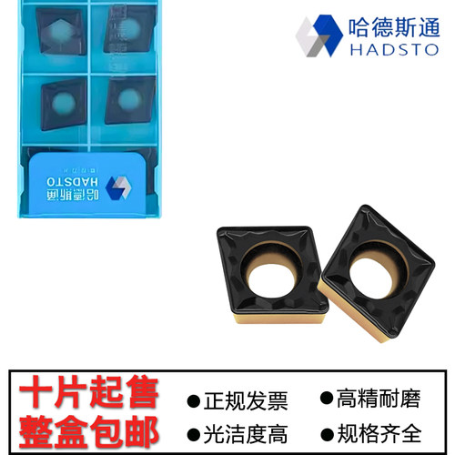 哈德斯通菱形数控车刀片CCMT09T302/04/08-MP HS8125双色钢件加工