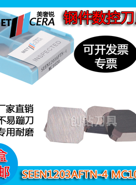 数控刀片小四方精铣刀片SEEN1203AFTN-4  MC1020削铣刀片车床加工