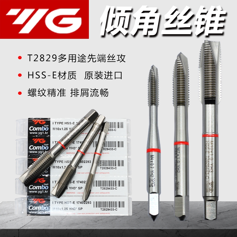韩国YG进口红圈先端丝锥