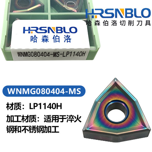 哈森伯洛桃形外圆刀片不锈钢加工
