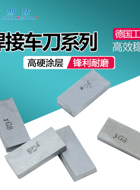株钻硬质合金焊接车刀头YT15 YT14 YT5 YW1 YW2 YG6 YG8 D228A