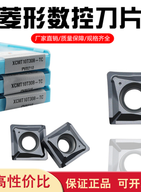美奢锐菱形数控刀片XCMT070304-TC/080304/10T308-TC 通用加工