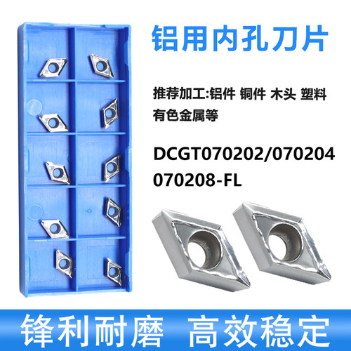数控铜铝单面内孔车刀片高光洁