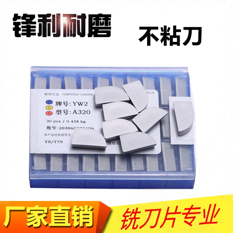 硬质合金刀头刀片YG8 YG6 YT14 YT5 YW1 YW2 A320 YT15 A320Z