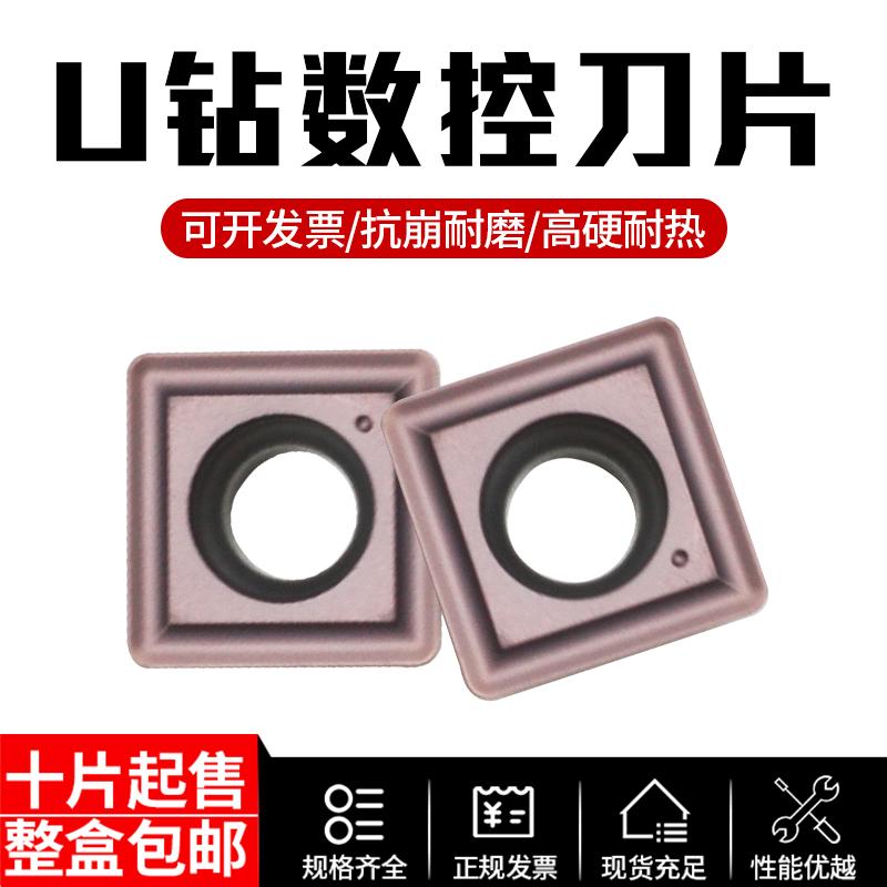 美奢锐U钻数控刀片不锈钢刀粒