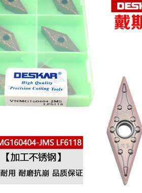 戴斯卡数控刀片VNMG160404/160408-JMS/HS/MS LF6018/6018S/6118
