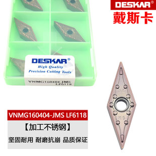 戴斯卡数控刀片VNMG160404/160408-JMS/HS/MS LF6018/6018S/6118