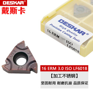 戴斯卡螺纹刀片16 IRM 1.0/1.5/2.5/3.0 ISO LF6018/LF6118不锈钢