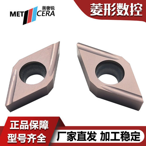 美奢锐菱形数控车刀片