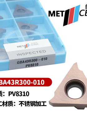 美奢锐切槽切断车刀片GBA43R100/150/250/300/350/420/450 PV8310