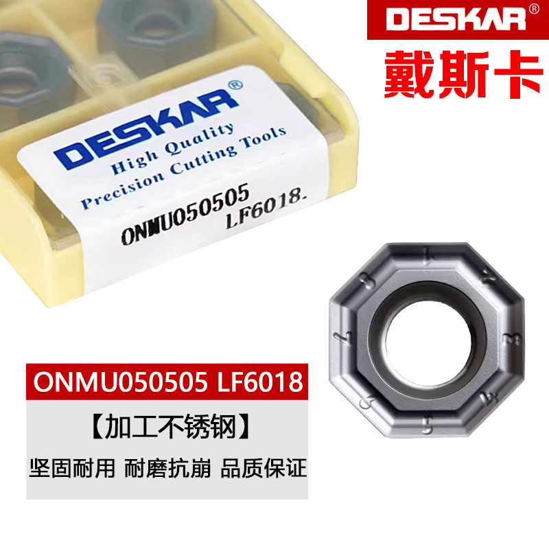 戴斯卡数控八边形快进给铣刀片