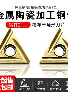 三角形外圆精车数控车刀片TNGG160404L/4R/2R/2L-C 黄色涂层刀头