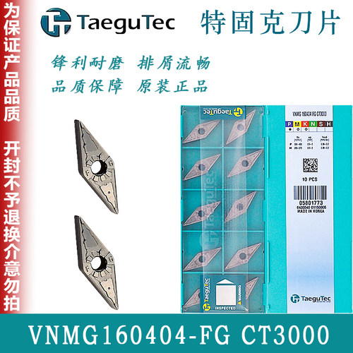 特固克菱形数控车刀片VNMG160404-FG CT3000 金属陶瓷钢件加工