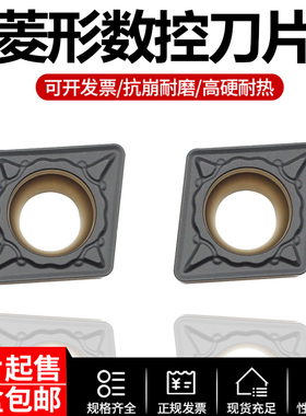 菱形数控刀片CCMT09T308-GM CZ3600双色涂层耐磨钢件专用