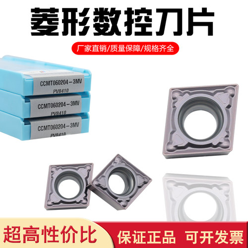 美奢锐菱形外圆数控车刀片