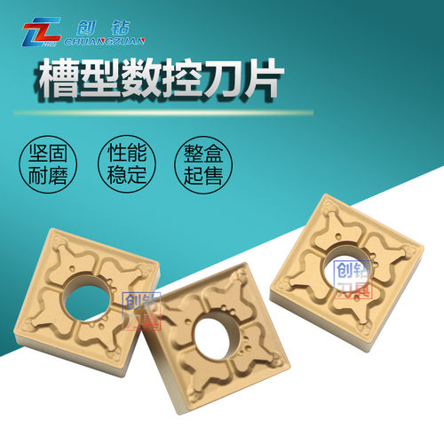 创钻数控外圆刀片槽型刀片四方
