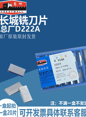自贡长城总厂硬质合金切槽车刀片YG3 YG6 YT5 ZP20 YW2 D222A