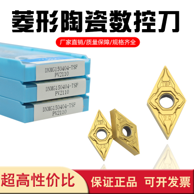 美奢锐金属陶瓷涂层数控车刀片DNMG150404-TSF PV2110 钢件加工