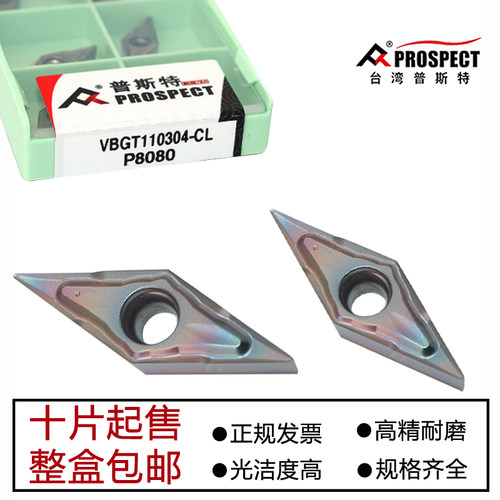 普斯特菱形七彩数控刀