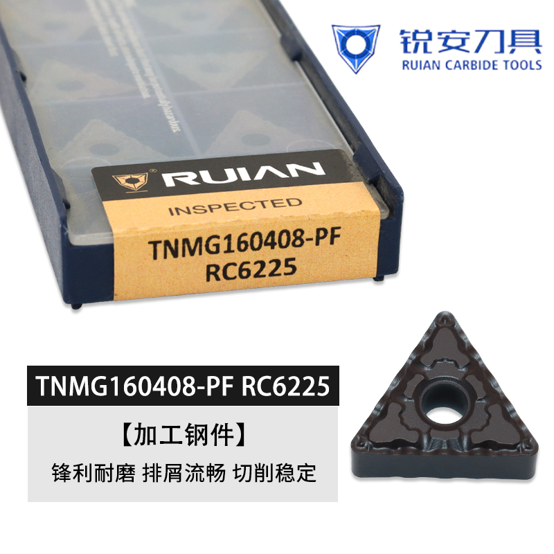 锐安数控钢件加工刀片PF槽型刀粒