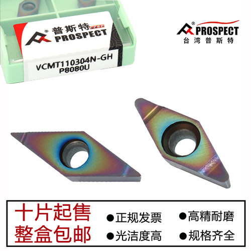 普斯特内孔数控车刀片