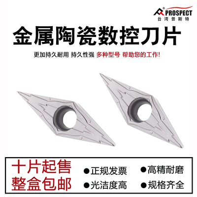 普斯特菱形内孔数控车刀片