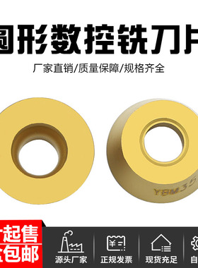 数控刀具圆形数控铣刀片RDKW1204MO YBM351 钢件专用加工刀头刀粒