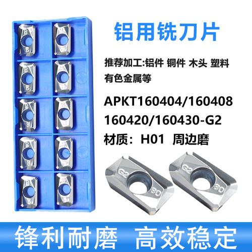 数控铜铝专用铣刀片高光洁