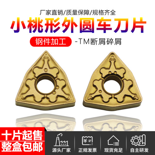 外圆小桃形数控车刀片WNMG060404