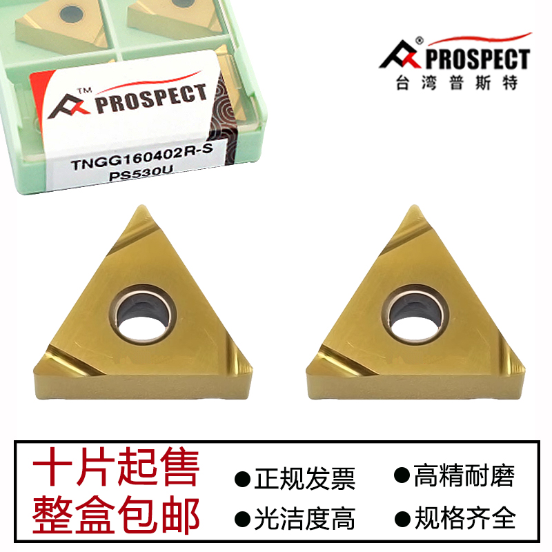 普斯特三角形外圆数控车刀片