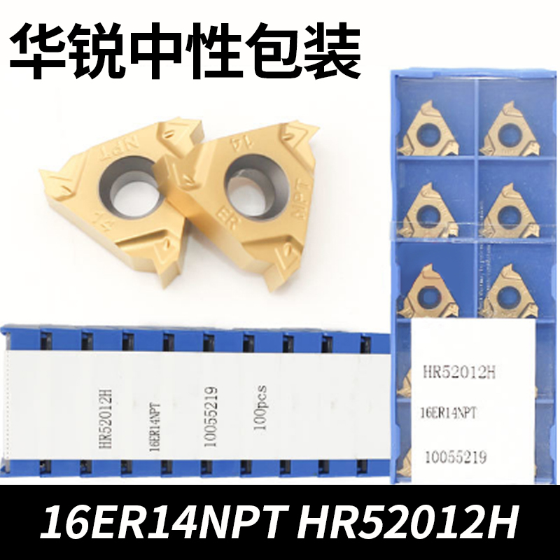 华锐中性包装内外螺纹刀片